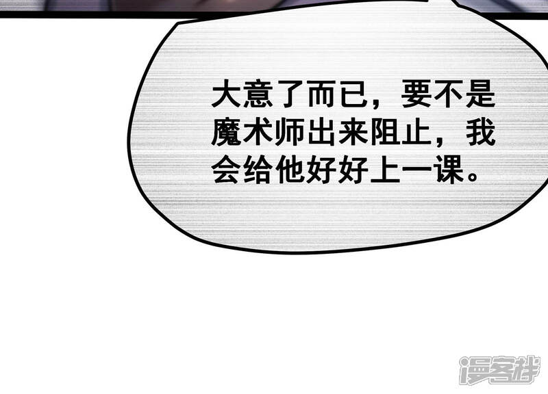 《诸神退散》第27话 心机boy喻驰 第37页