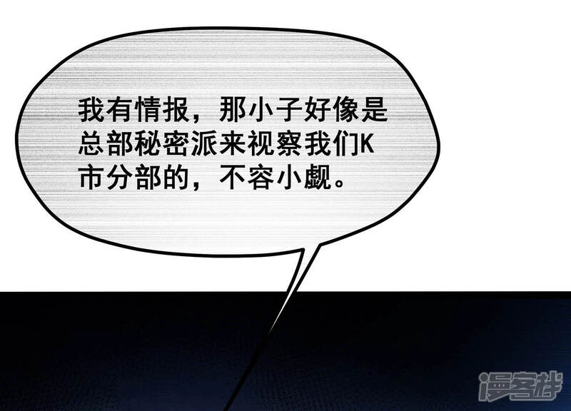 《诸神退散》第27话 心机boy喻驰 第38页