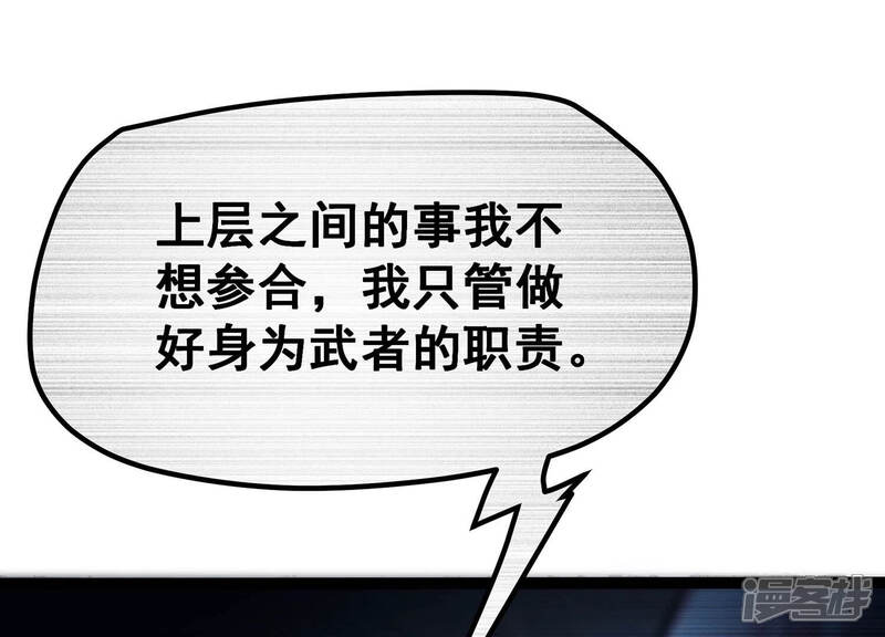 《诸神退散》第27话 心机boy喻驰 第43页