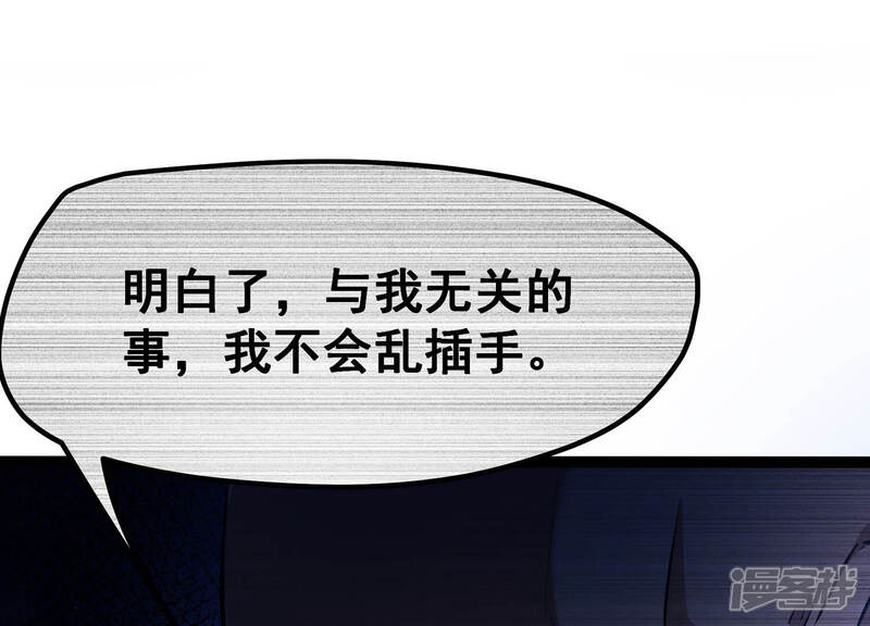 《诸神退散》第27话 心机boy喻驰 第59页