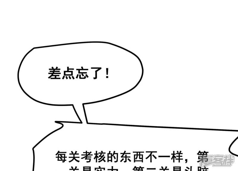 《诸神退散》第27话 心机boy喻驰 第84页