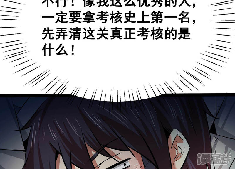 《诸神退散》第27话 心机boy喻驰 第88页