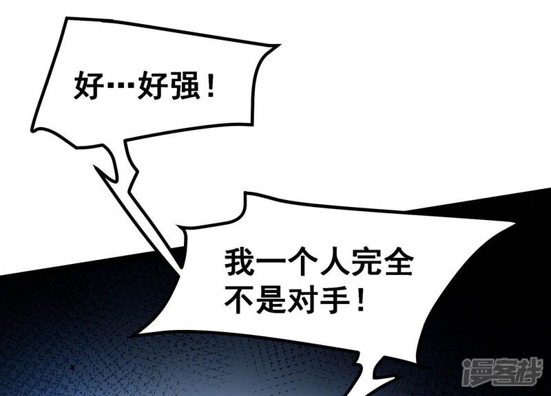 《诸神退散》第27话 心机boy喻驰 第93页
