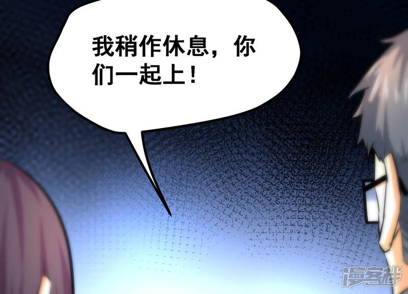 《诸神退散》第27话 心机boy喻驰 第97页