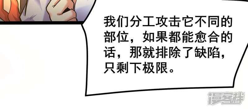 《诸神退散》第28话 不可能完成的任务 第10页
