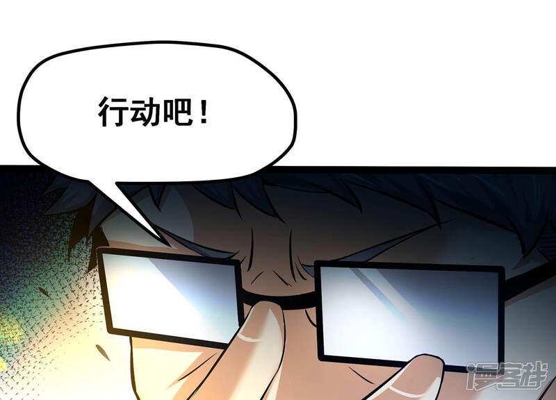 《诸神退散》第28话 不可能完成的任务 第11页