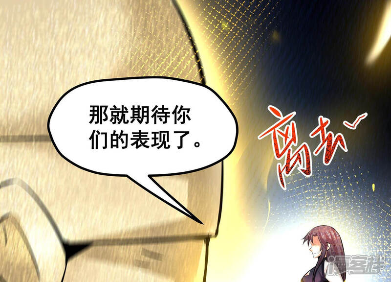 《诸神退散》第28话 不可能完成的任务 第16页