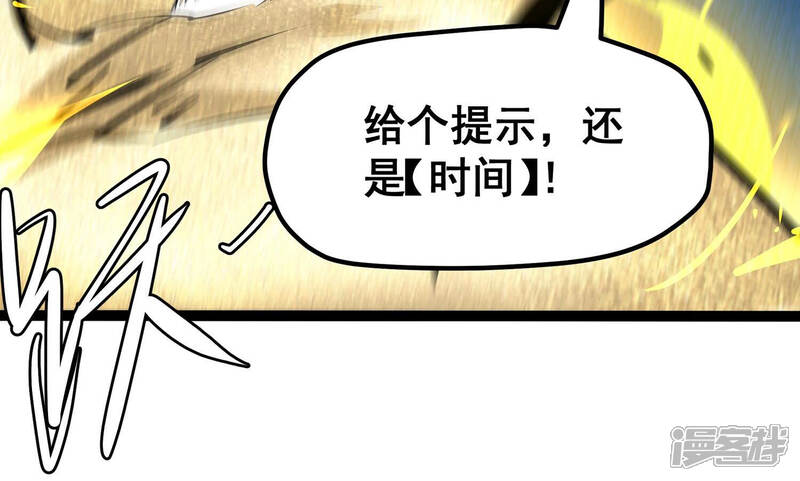 《诸神退散》第28话 不可能完成的任务 第18页