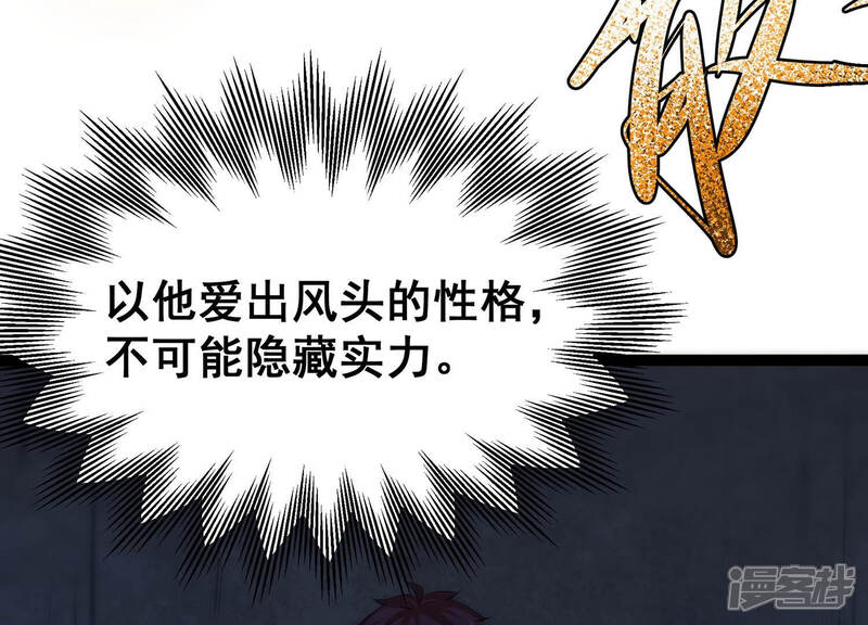 《诸神退散》第28话 不可能完成的任务 第21页