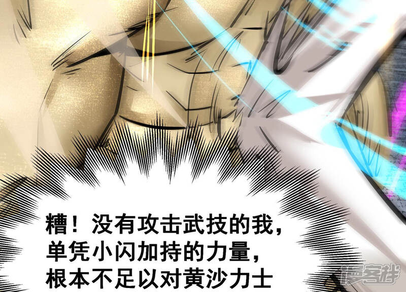 《诸神退散》第28话 不可能完成的任务 第38页