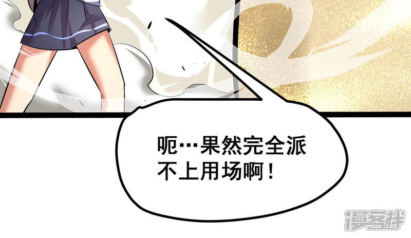 《诸神退散》第28话 不可能完成的任务 第51页