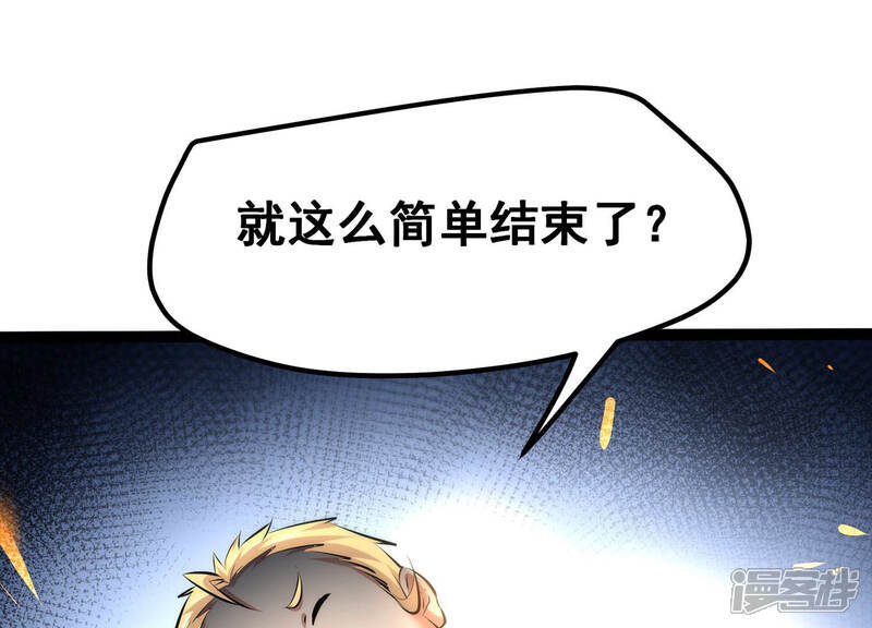 《诸神退散》第28话 不可能完成的任务 第59页