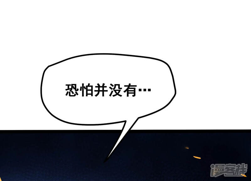 《诸神退散》第28话 不可能完成的任务 第61页