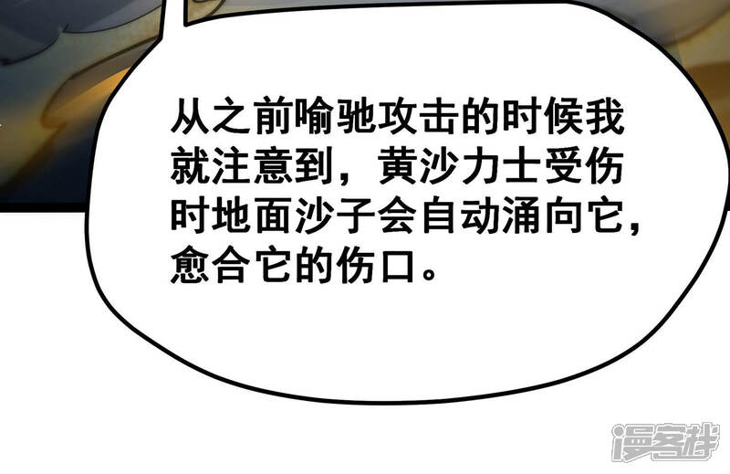 《诸神退散》第28话 不可能完成的任务 第67页