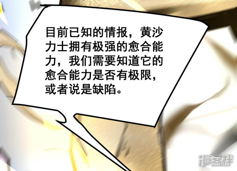 《诸神退散》第28话 不可能完成的任务 第6页