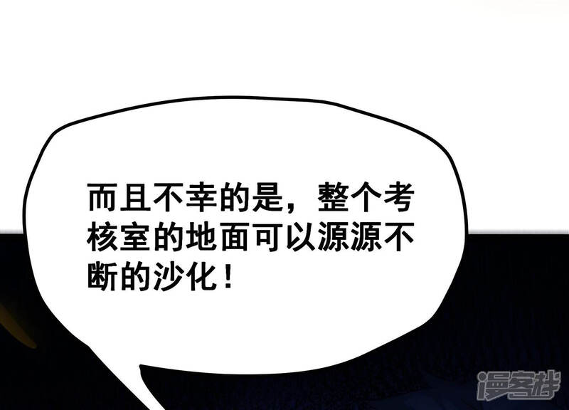 《诸神退散》第28话 不可能完成的任务 第71页
