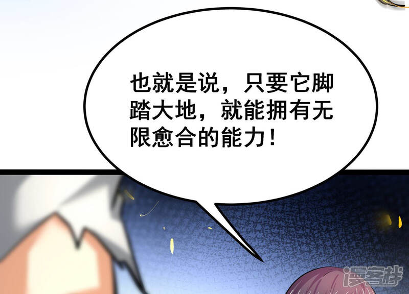 《诸神退散》第28话 不可能完成的任务 第75页