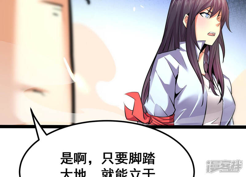 《诸神退散》第28话 不可能完成的任务 第76页