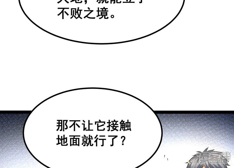 《诸神退散》第28话 不可能完成的任务 第77页