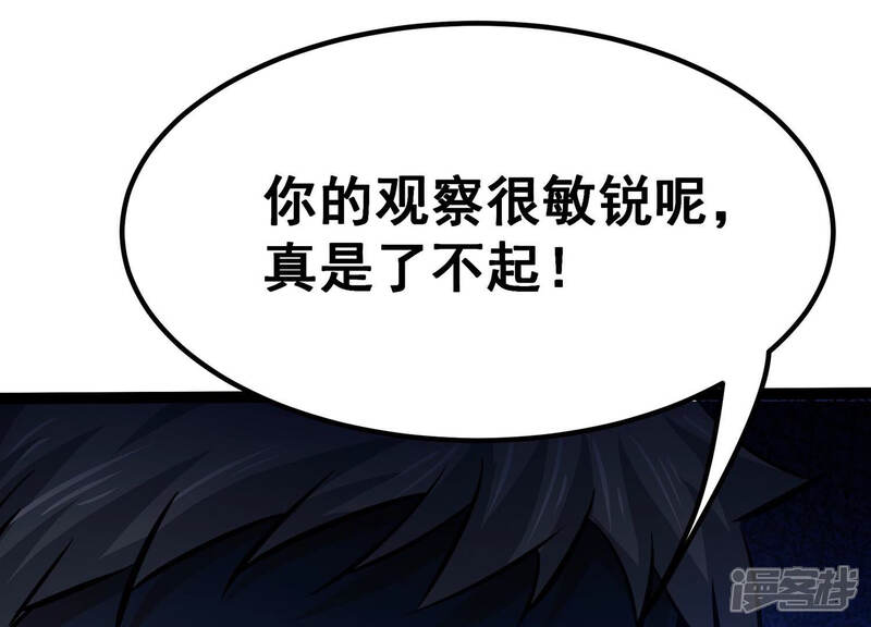 《诸神退散》第28话 不可能完成的任务 第80页