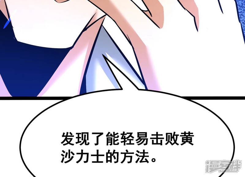 《诸神退散》第28话 不可能完成的任务 第82页