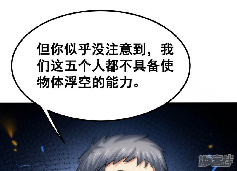 《诸神退散》第28话 不可能完成的任务 第84页