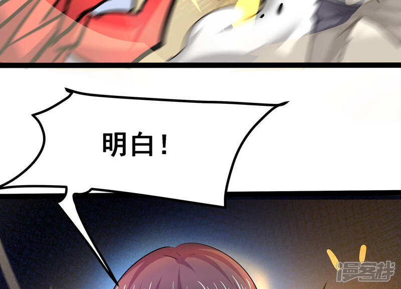 《诸神退散》第28话 不可能完成的任务 第8页