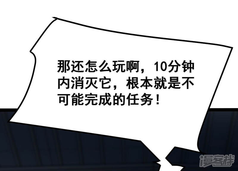 《诸神退散》第28话 不可能完成的任务 第91页