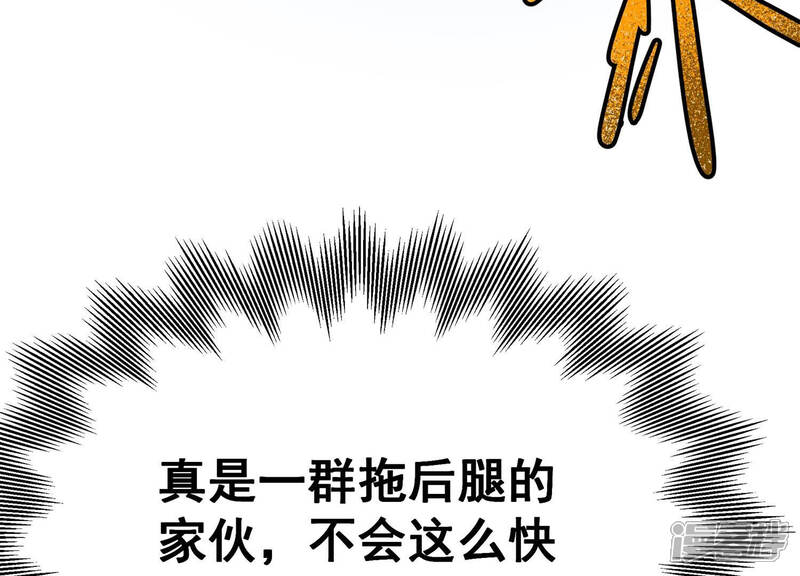 《诸神退散》第28话 不可能完成的任务 第94页