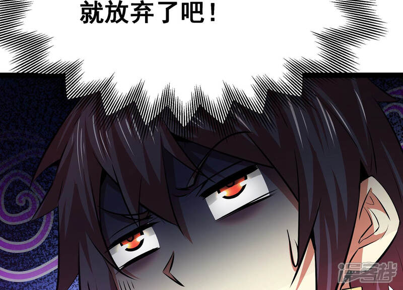 《诸神退散》第28话 不可能完成的任务 第95页