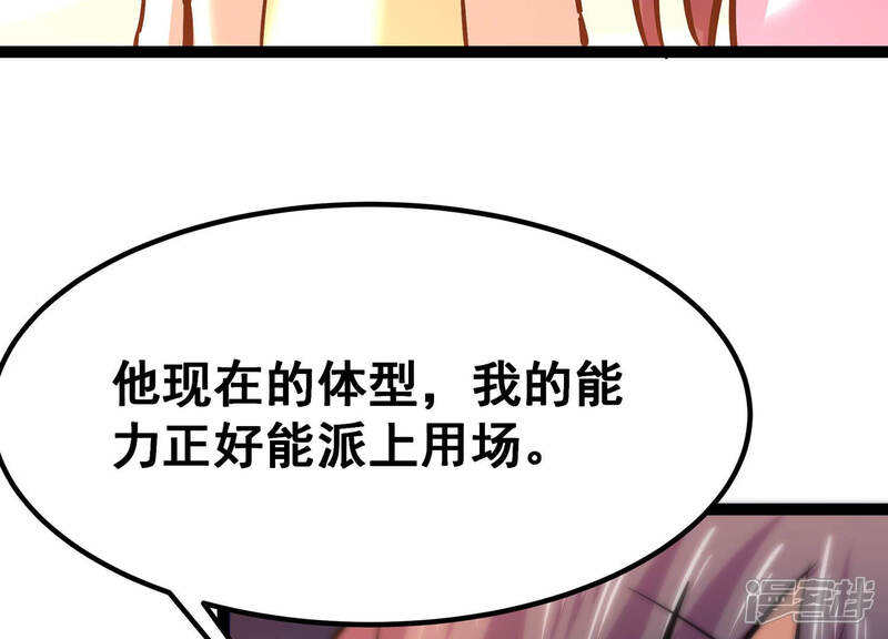 《诸神退散》第29话 进化！钻石力士！ 第28页
