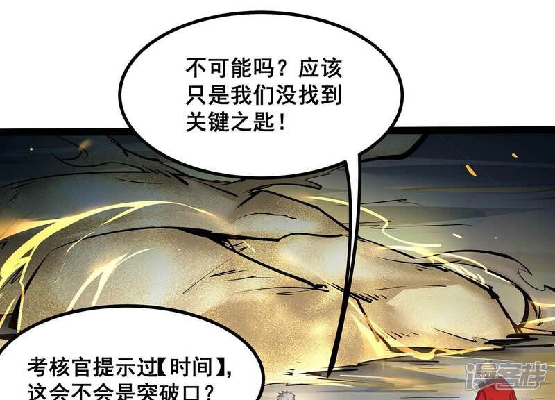 《诸神退散》第29话 进化！钻石力士！ 第3页