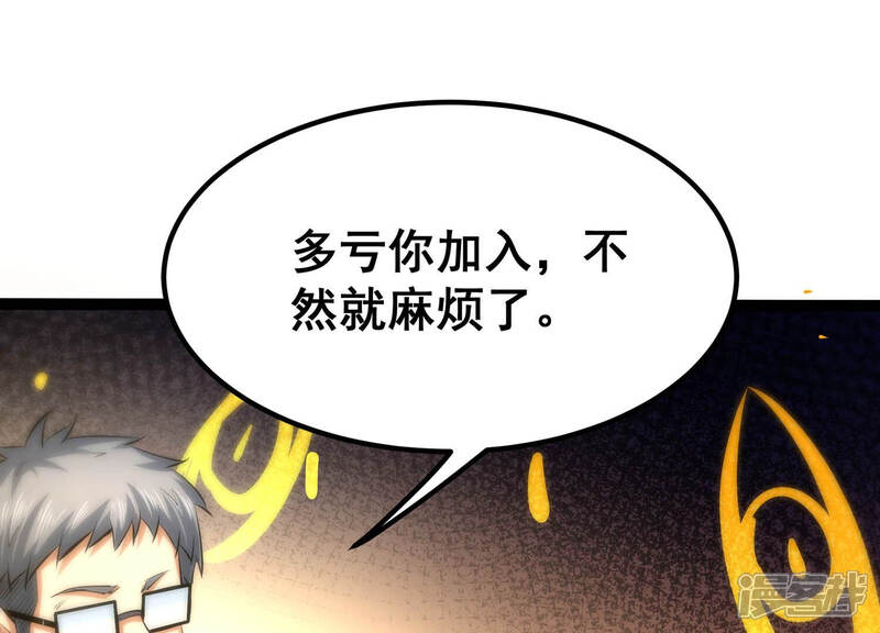 《诸神退散》第29话 进化！钻石力士！ 第68页