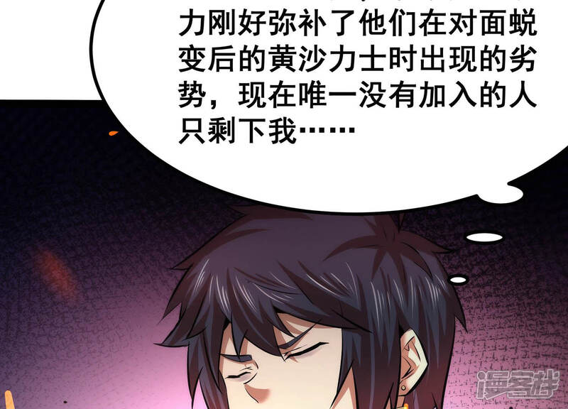 《诸神退散》第29话 进化！钻石力士！ 第77页