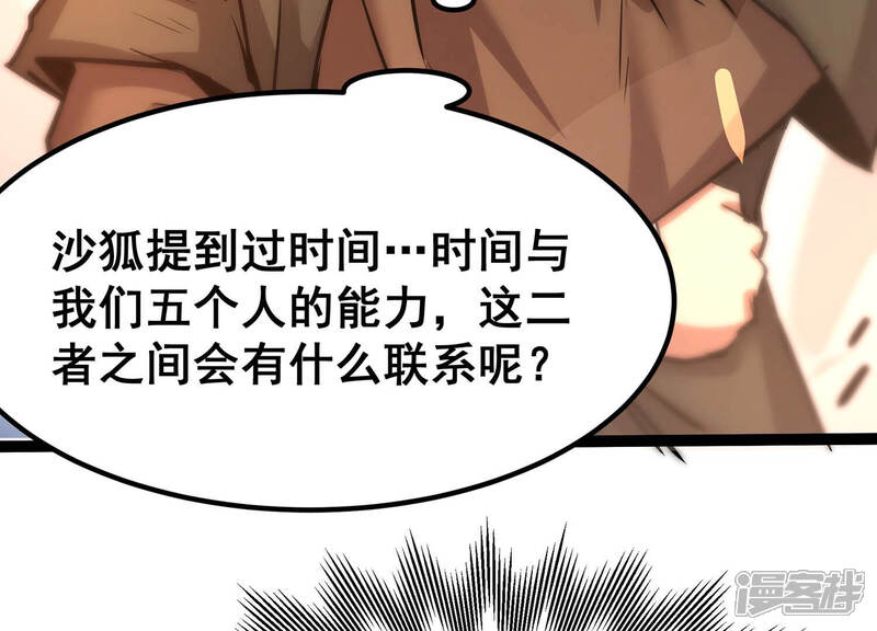 《诸神退散》第29话 进化！钻石力士！ 第79页