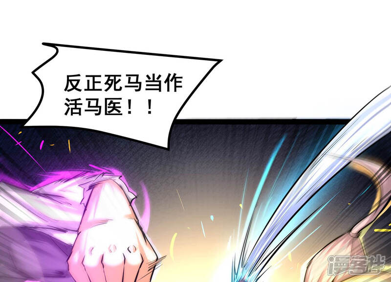 《诸神退散》第29话 进化！钻石力士！ 第9页