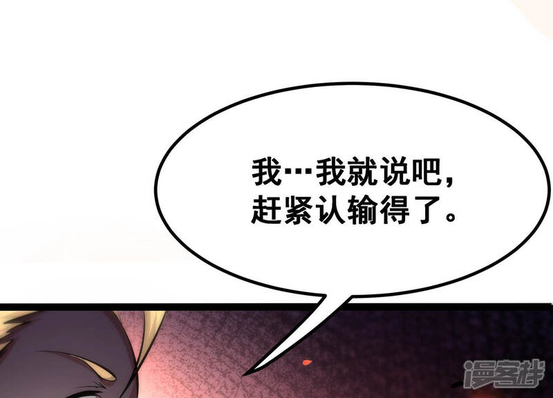 《诸神退散》第30话 团队的胜利！ 第32页