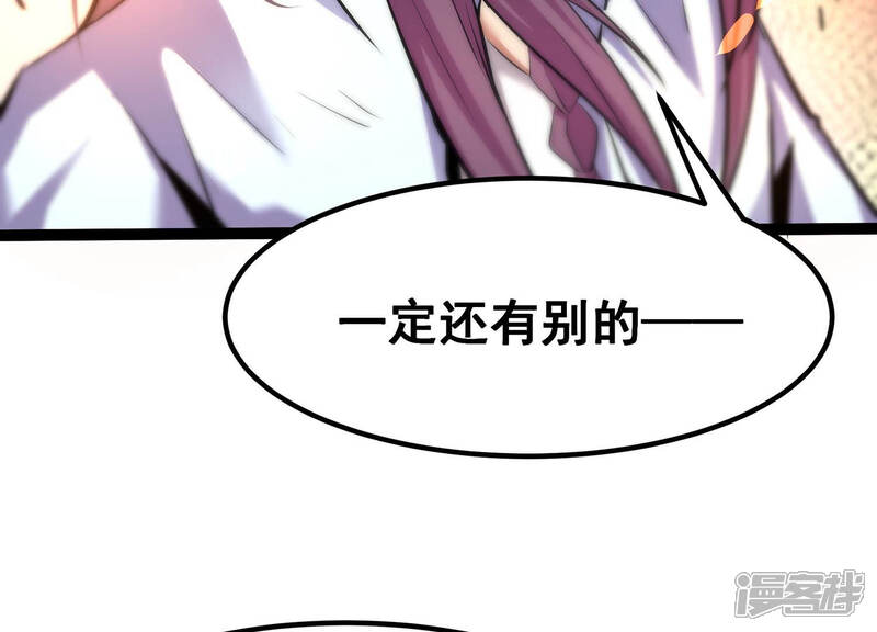 《诸神退散》第30话 团队的胜利！ 第38页