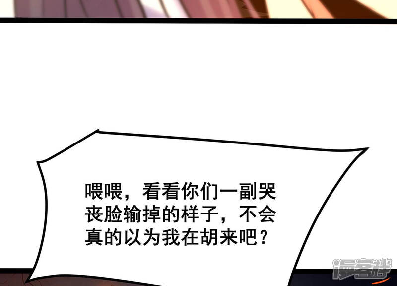《诸神退散》第30话 团队的胜利！ 第41页