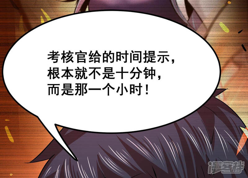 《诸神退散》第30话 团队的胜利！ 第50页