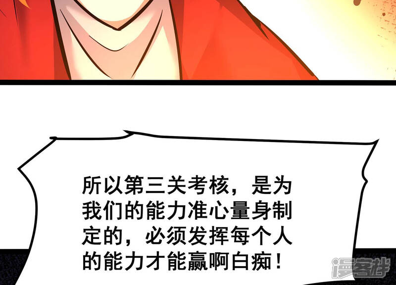 《诸神退散》第30话 团队的胜利！ 第55页