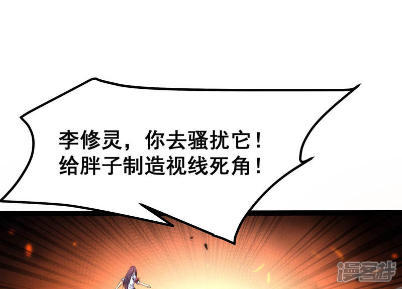 《诸神退散》第30话 团队的胜利！ 第61页