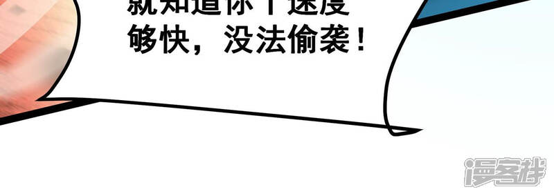 《诸神退散》第30话 团队的胜利！ 第84页