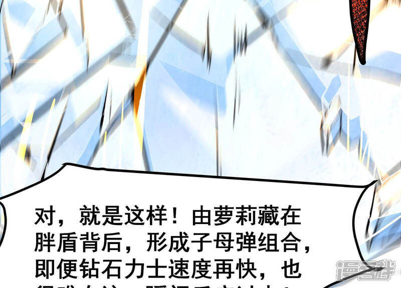 《诸神退散》第30话 团队的胜利！ 第91页
