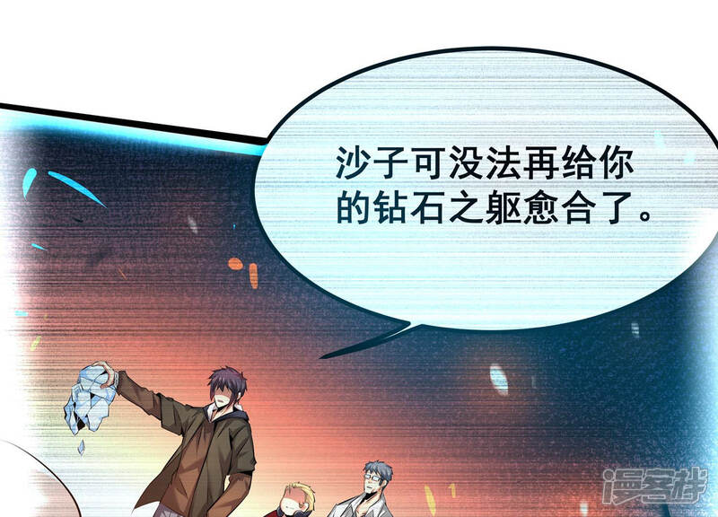《诸神退散》第30话 团队的胜利！ 第93页