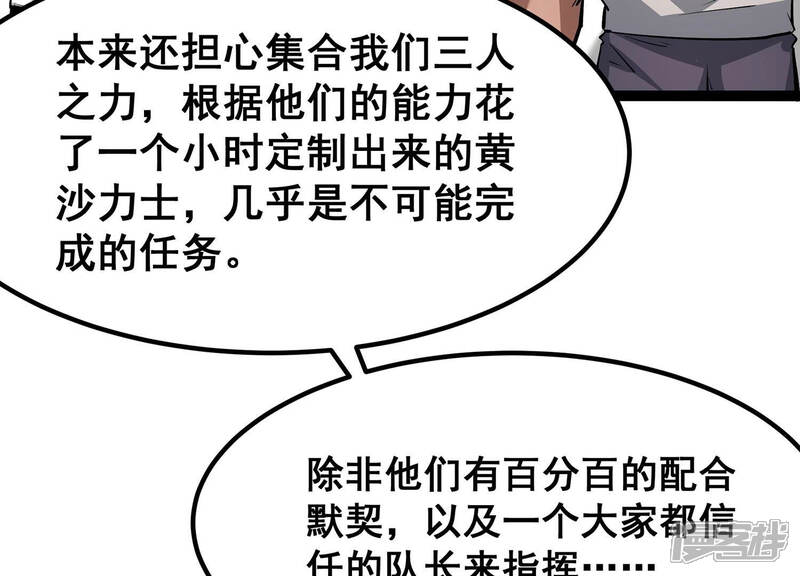 《诸神退散》第30话 团队的胜利！ 第98页