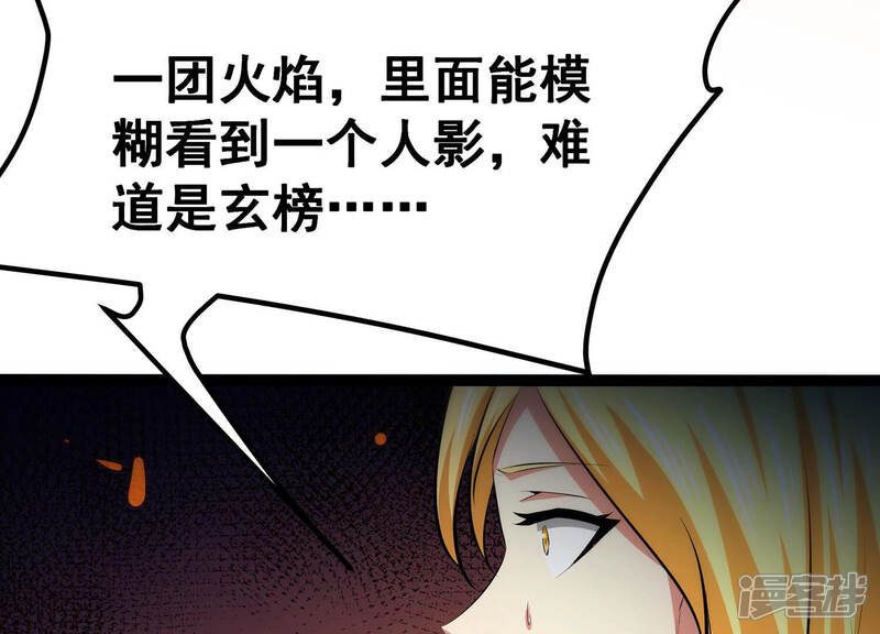 《诸神退散》第32话 四处出击的喻驰 第73页