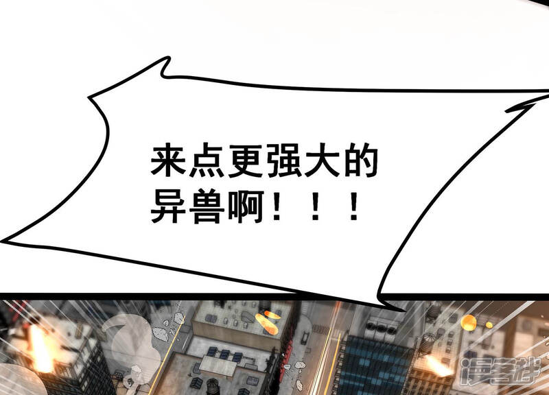 《诸神退散》第32话 四处出击的喻驰 第82页
