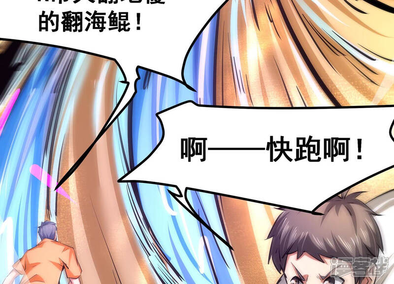 《诸神退散》第32话 四处出击的喻驰 第97页