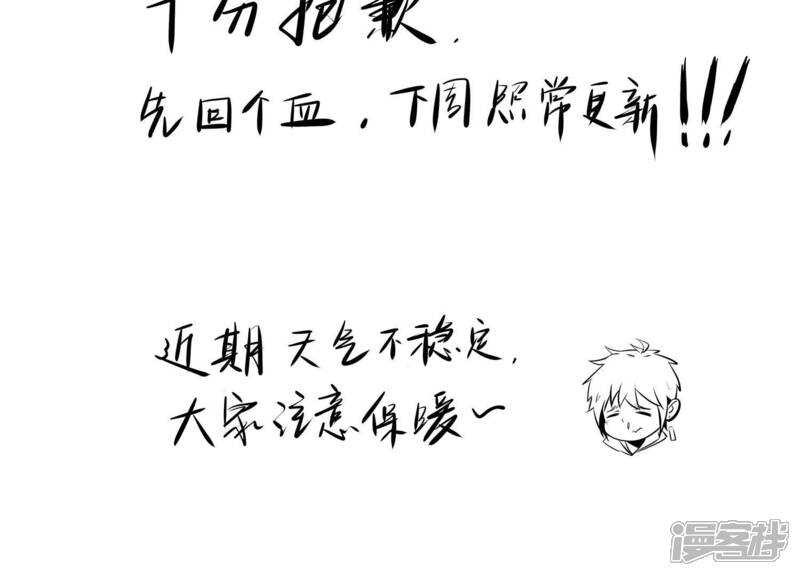 《诸神退散》第31话 巡山小喽啰 第101页